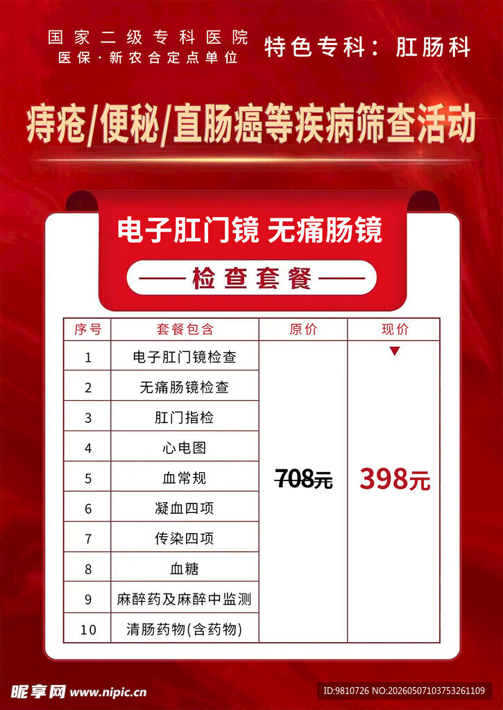 电子门锁促销活动价目表