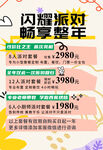 套餐活动海报