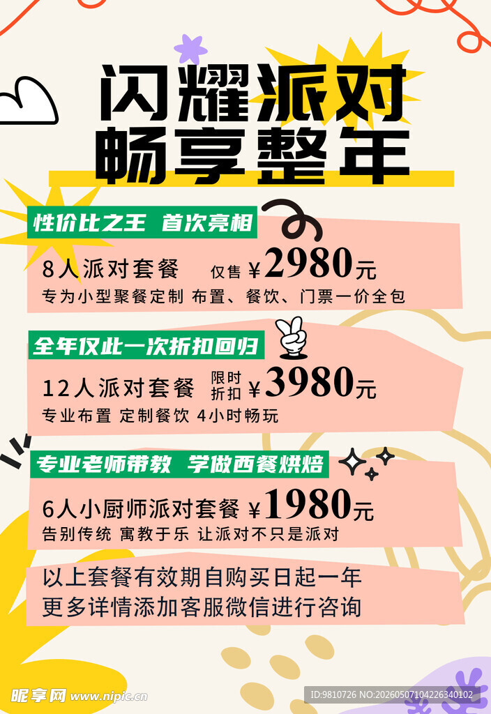 套餐活动海报