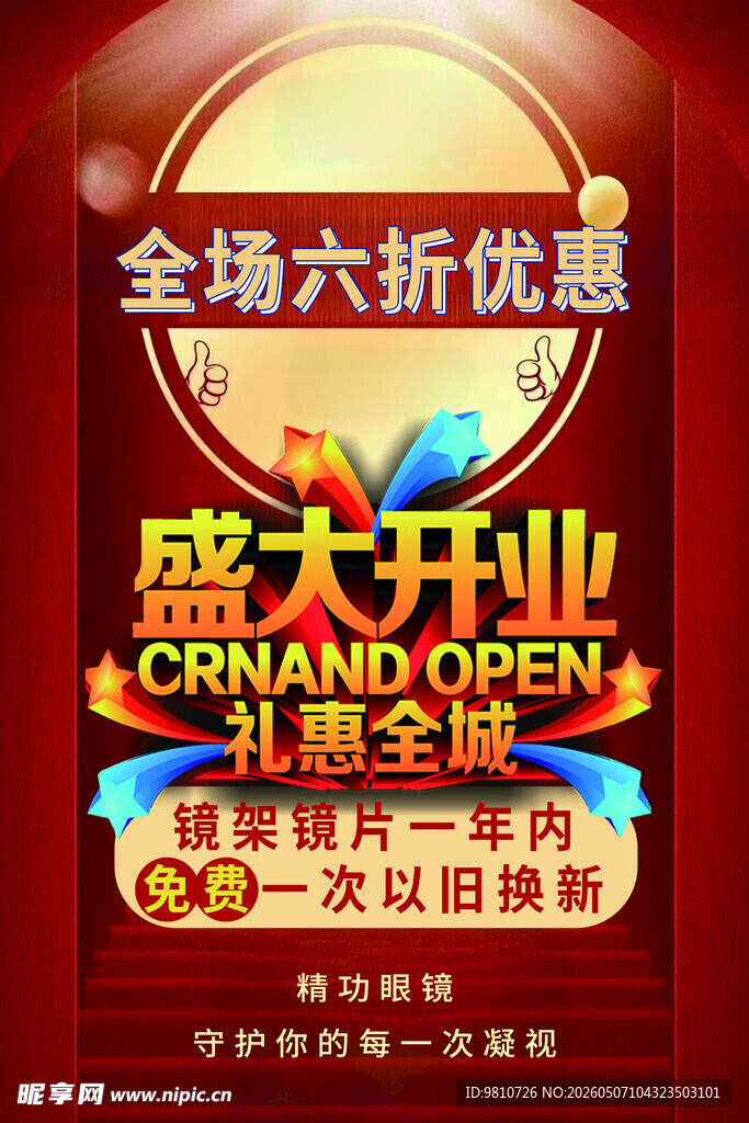盛大开业