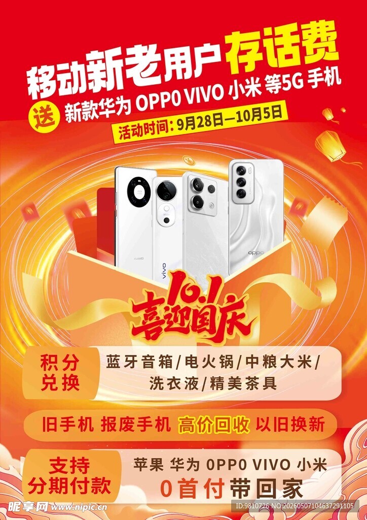 移动新老用户话费赠送活动