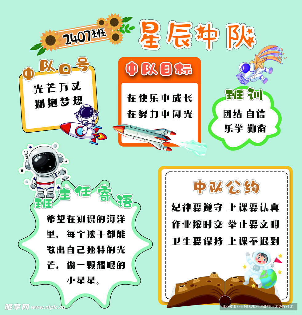 中队角 班级公约