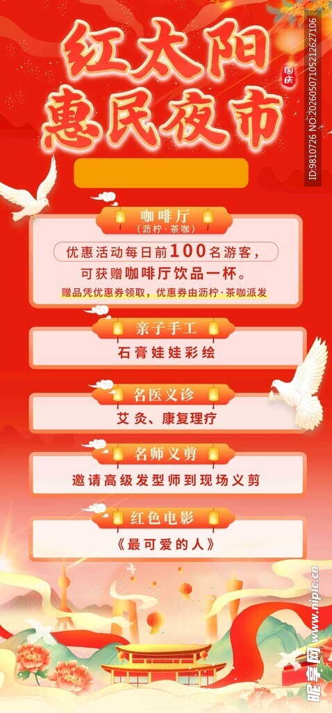 欢乐双节促销海报