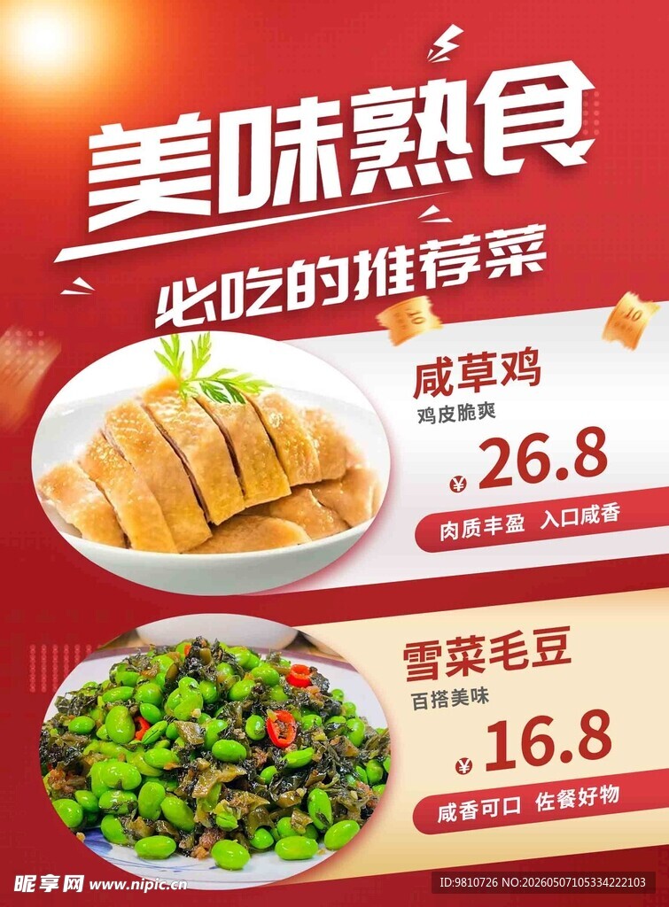 美食价格海报
