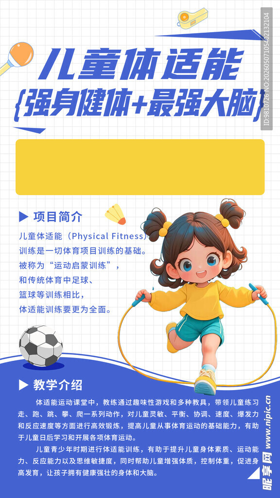 体适能海报