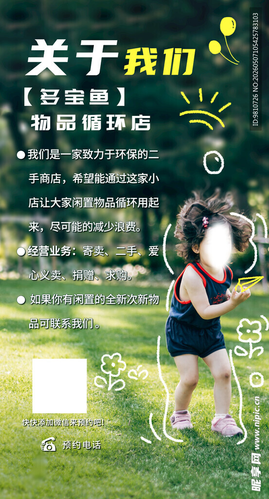 二手产品宣传海报