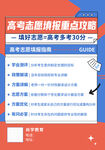 高考志愿填报重点攻略