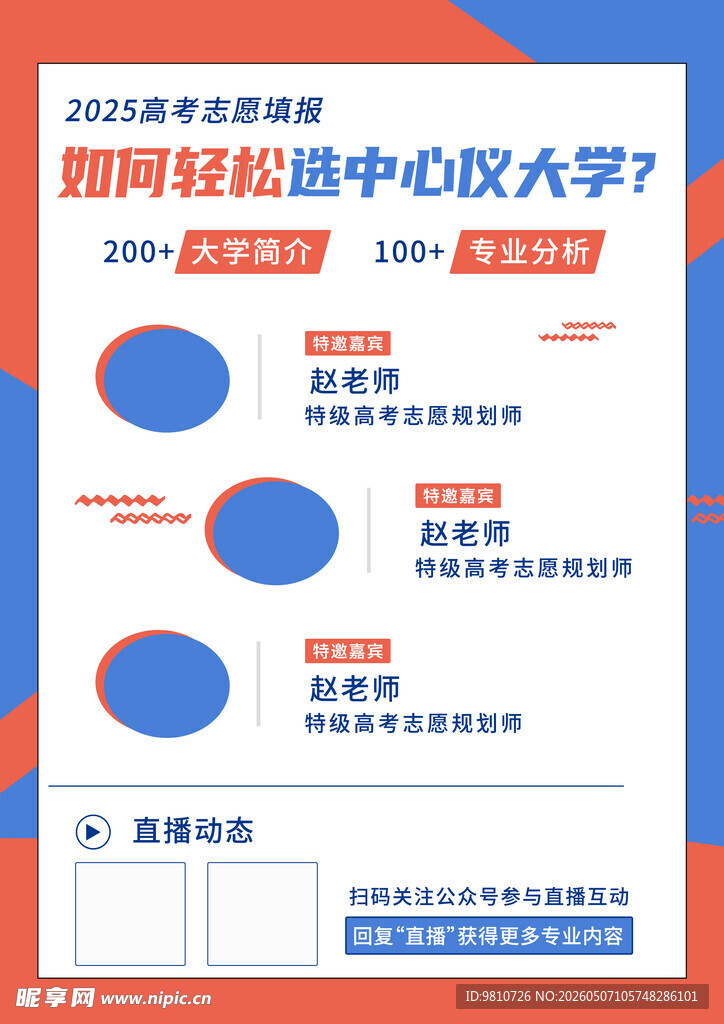 高考志愿填报
