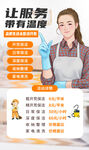家政海报长图