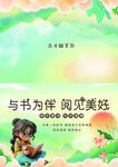 阅读宣传海报