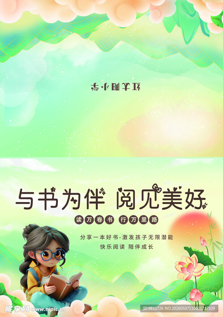 阅读宣传海报