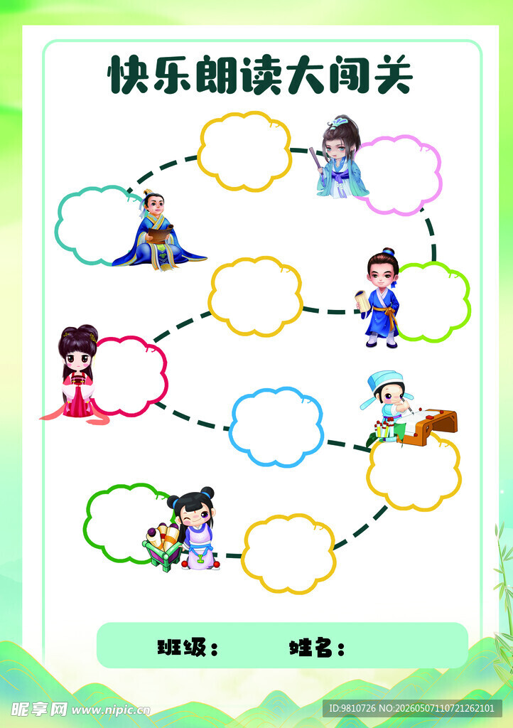 快乐阅读大闯关宣传页
