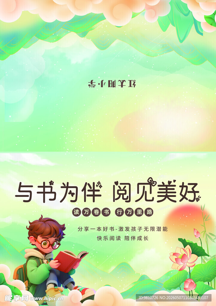 阅读卡片积分卡 阅读封皮 