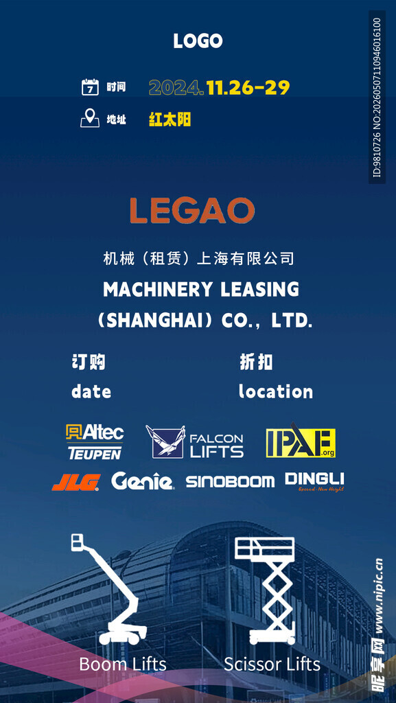 展会海报长图