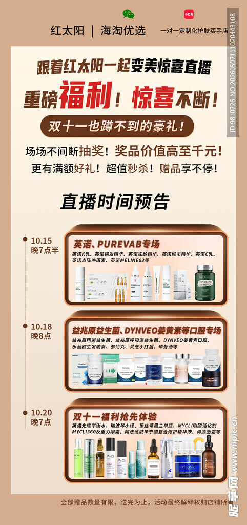 直播间长图