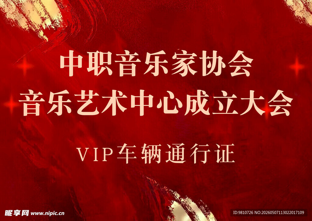 车辆通行证