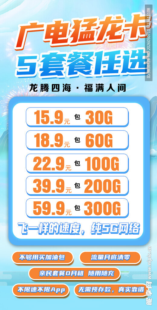 流量卡宣传海报