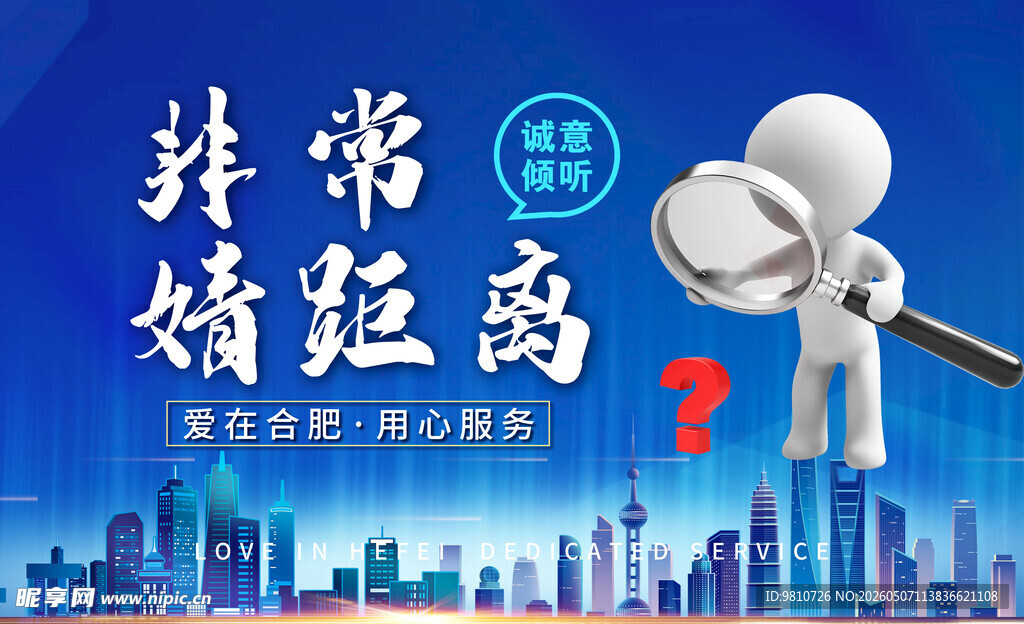 非常近距离宣传海报