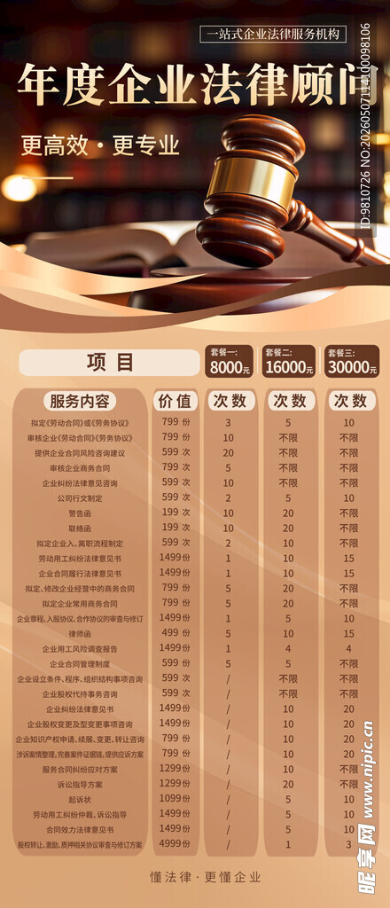 法律长图