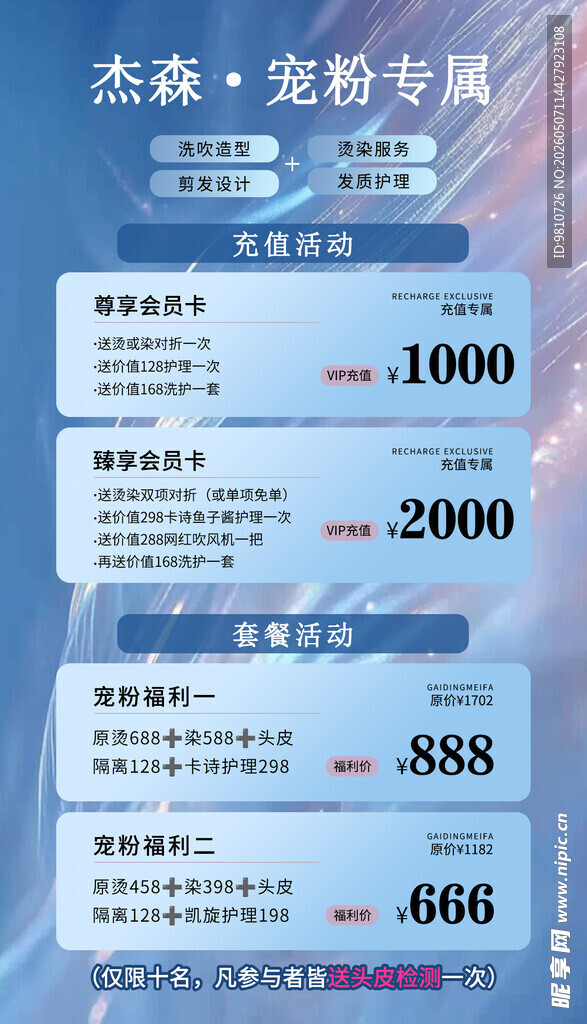 美容美发宣传海报
