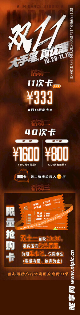 双十一活动长图