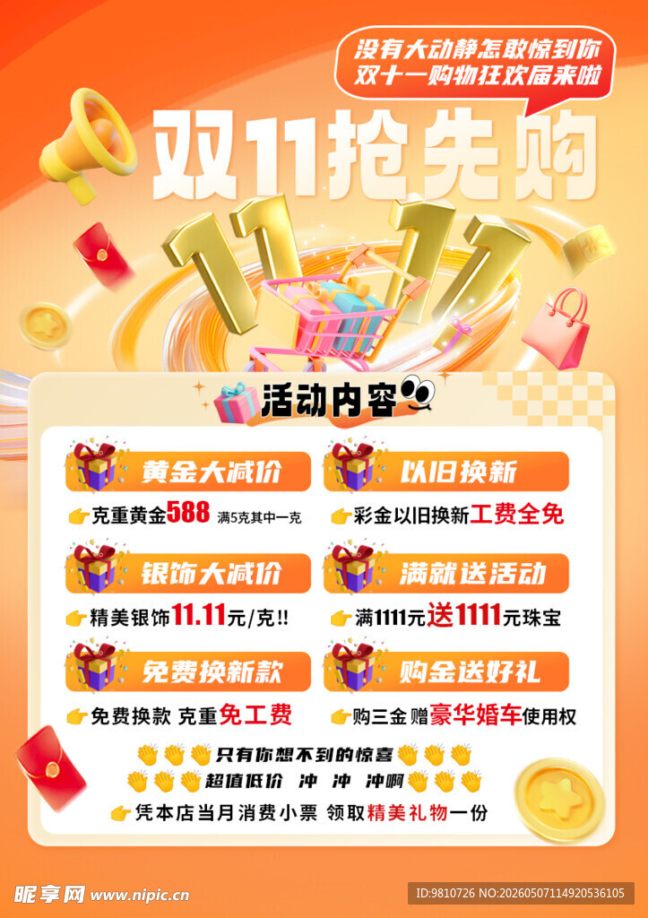 双11抢免单活动详情