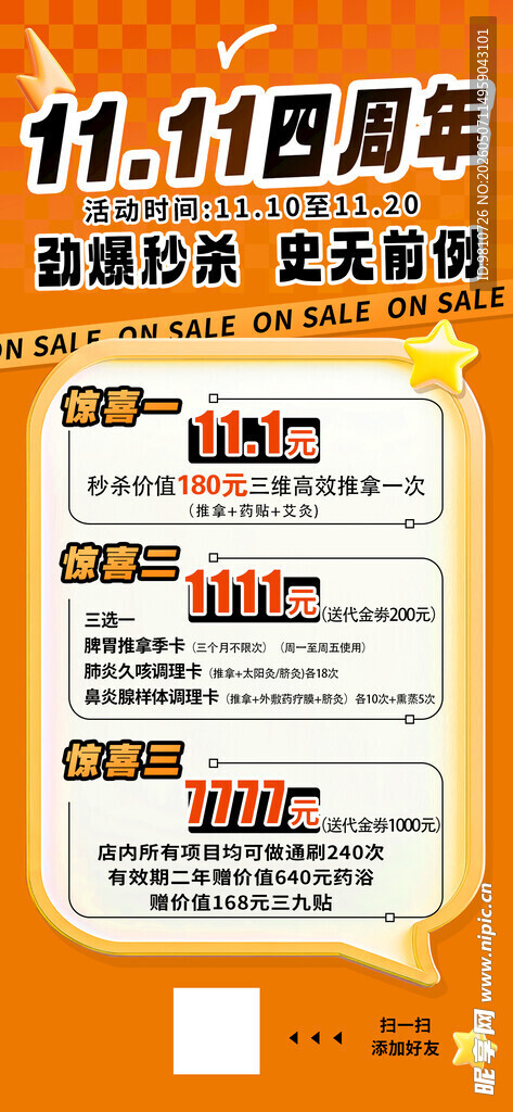 双11狂欢日促销活动海报