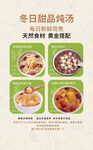 冬日甜蜜炖品美食海报