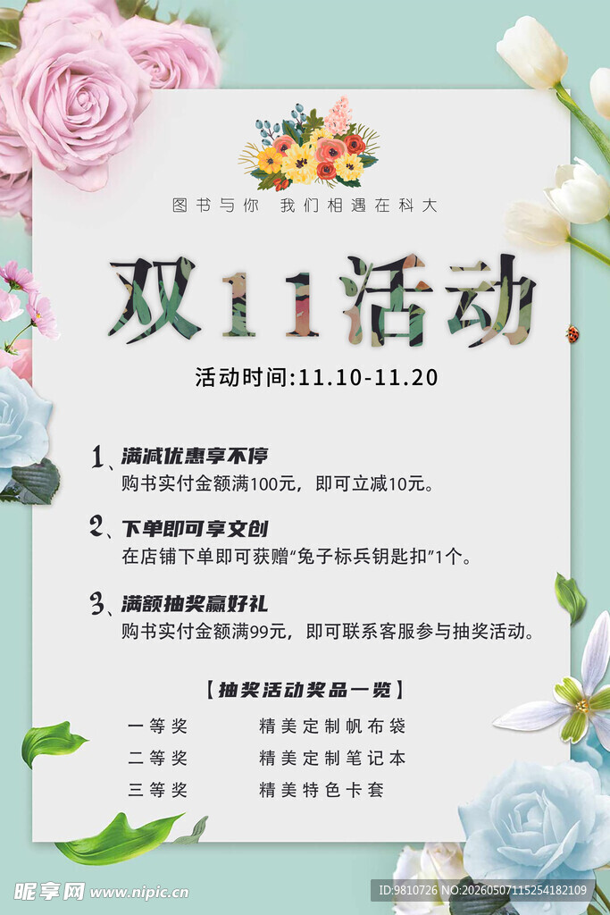 双11活动宣传海报