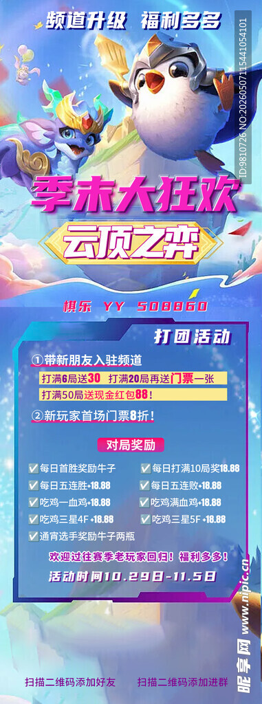 欢乐酷跑游戏活动海报