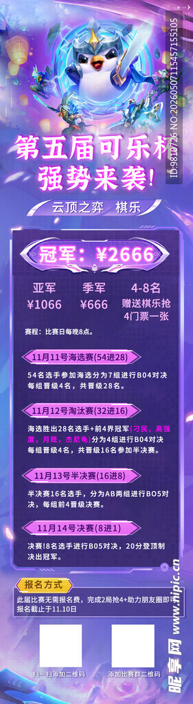 游戏活动宣传海报
