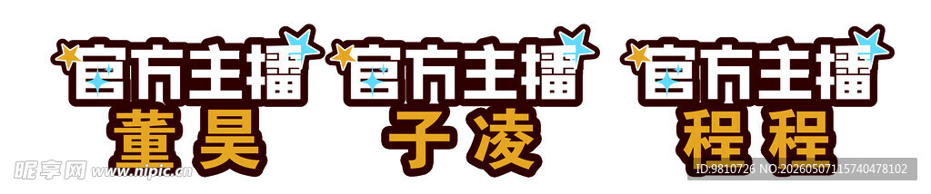卡通风格的科室指示牌