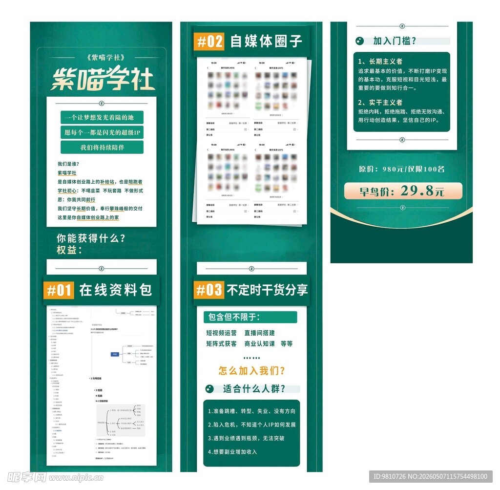 产品长图 宣传长图