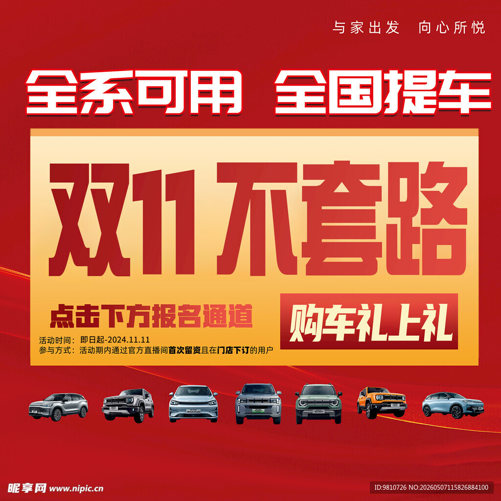双11购车优惠活动来袭