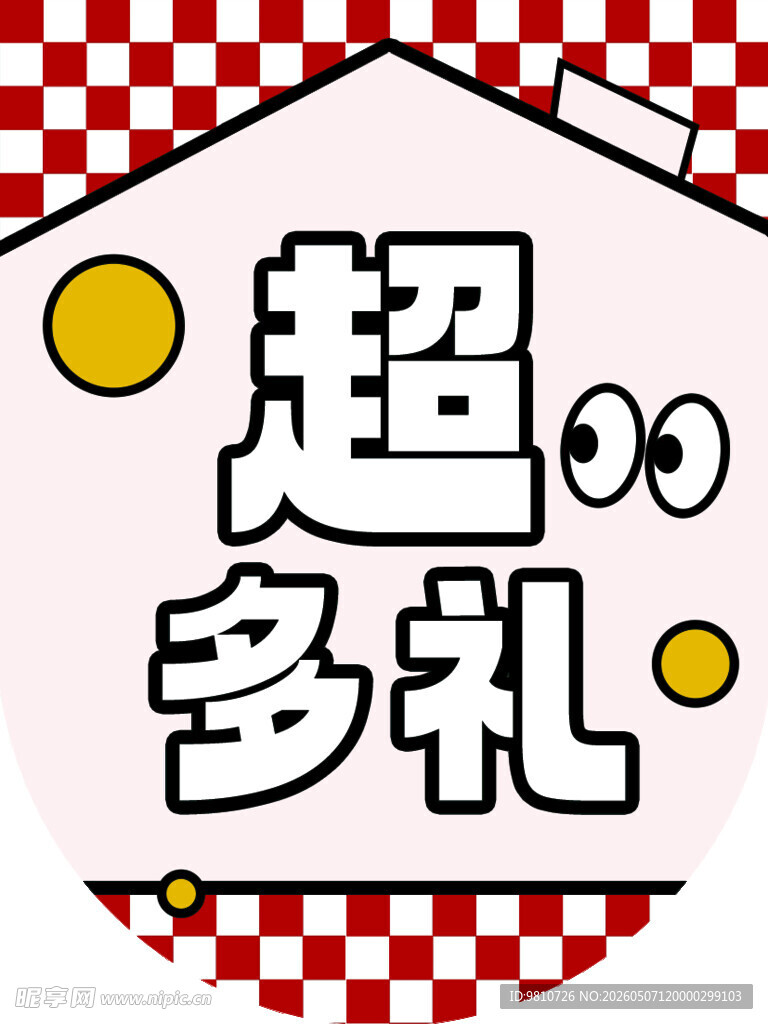 双十一道旗