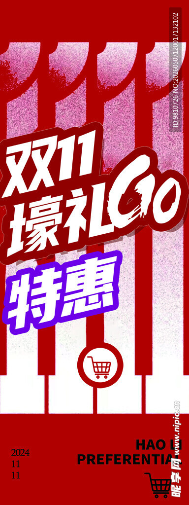双11特惠海报促销活动