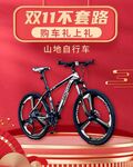 双11山地自行车促销特惠