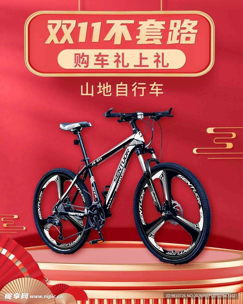 双11山地自行车促销特惠
