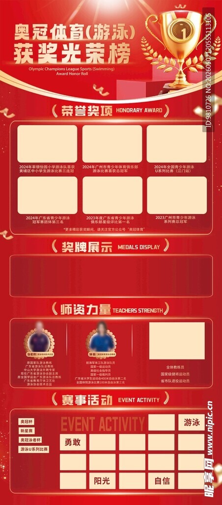 体育赛事光荣榜