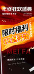 年终狂欢限时福利海报