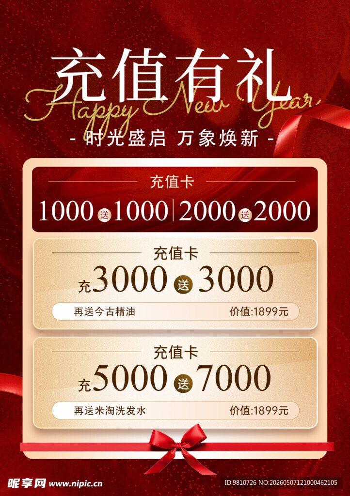 充值活动海报