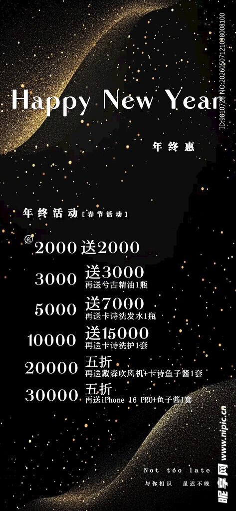 充值海报长图