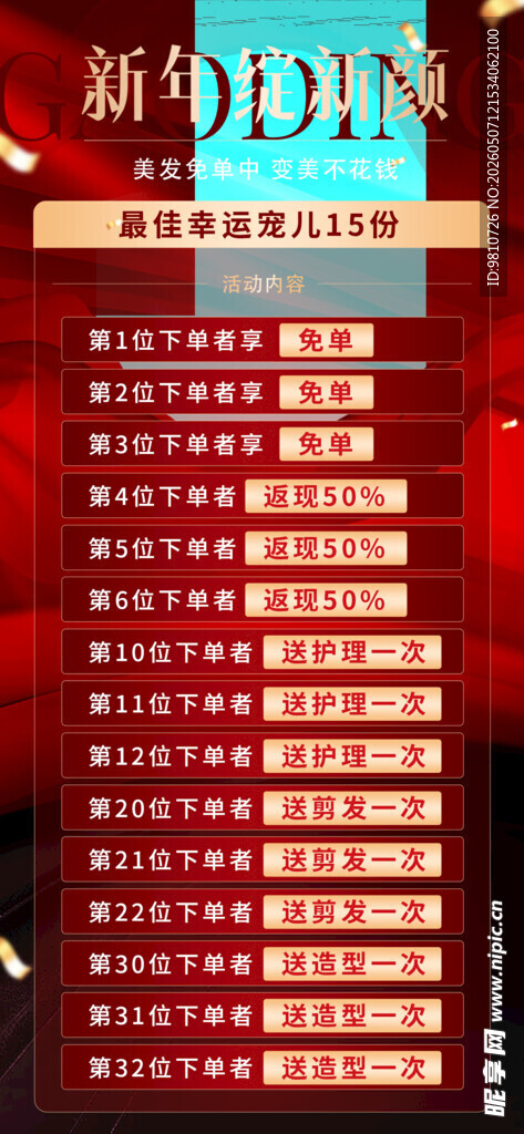 美发活动海报