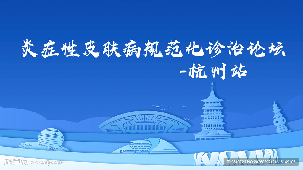 蓝色科技风商务论坛活动背景