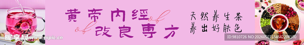 花果茶海报