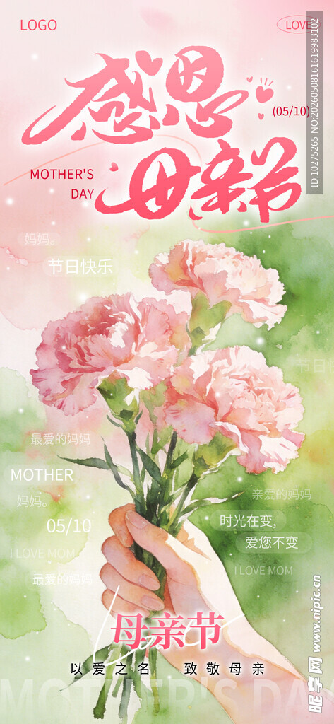 感恩母爱粉色康乃馨花束海报