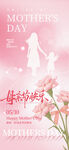 母亲节温馨母女花卉海报