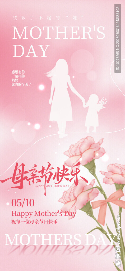 母亲节温馨母女花卉海报