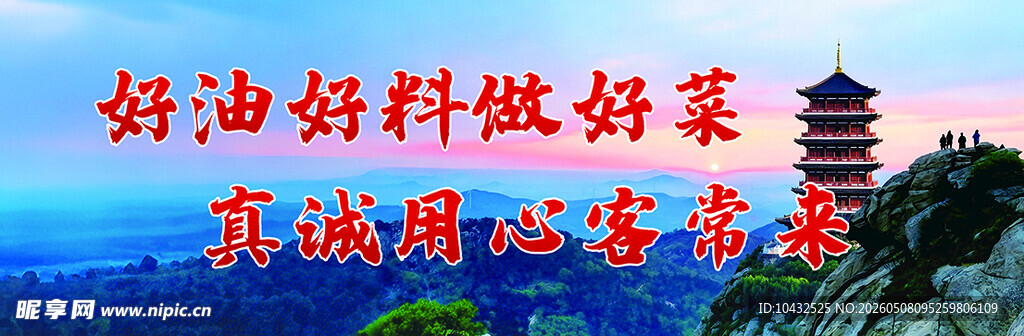 餐饮标语 好油做好菜
