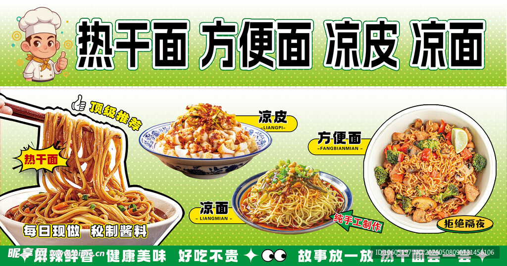 凉皮凉面热干面 